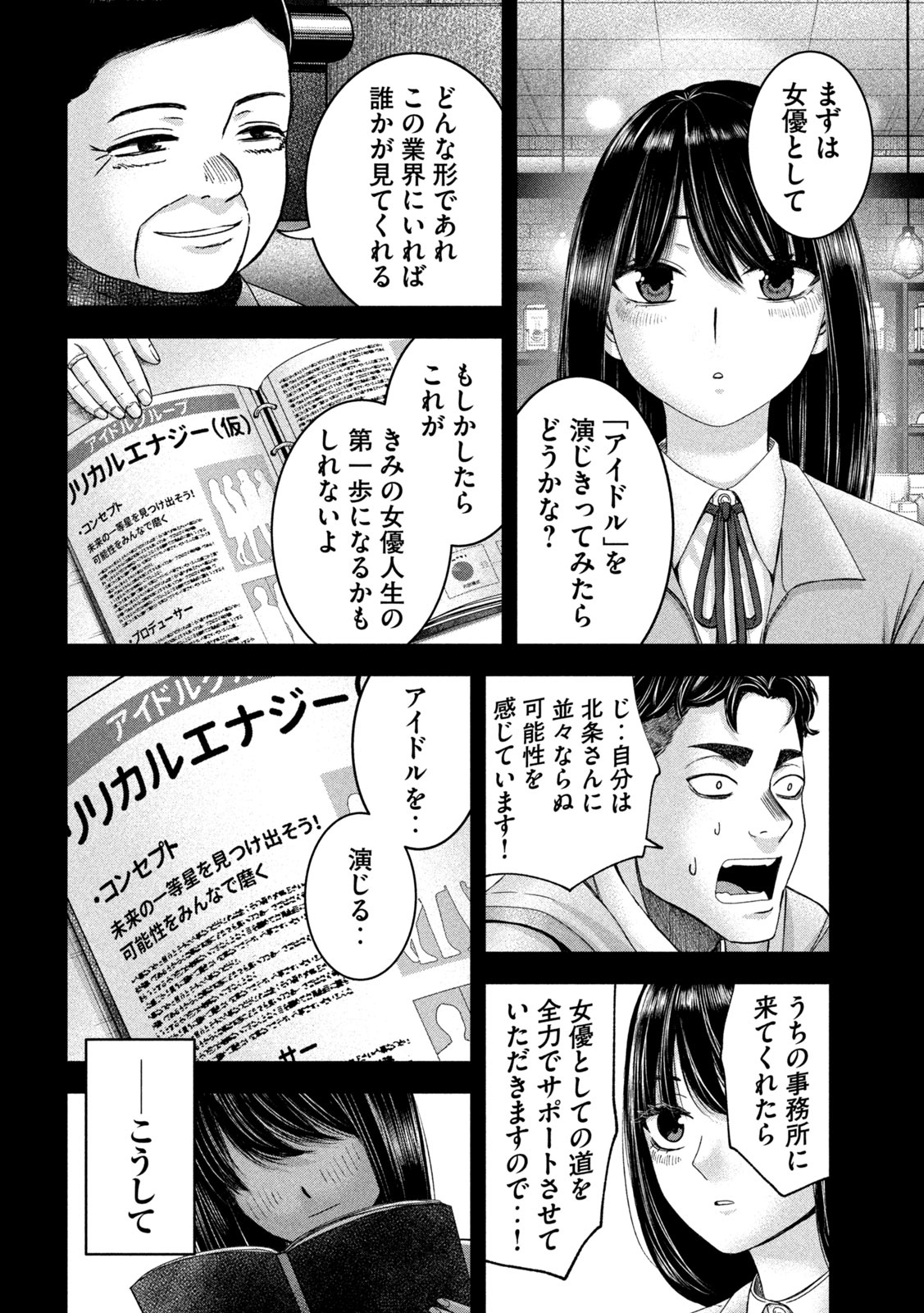 私のアリカ 第44話 - Page 4