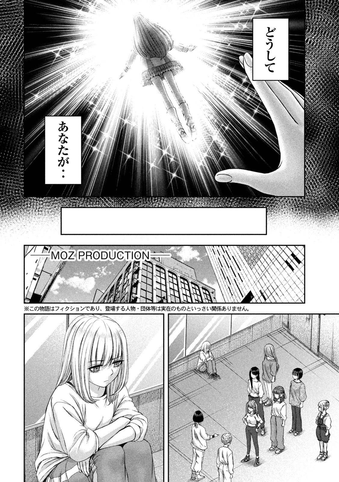 私のアリカ 第44話 - Page 8