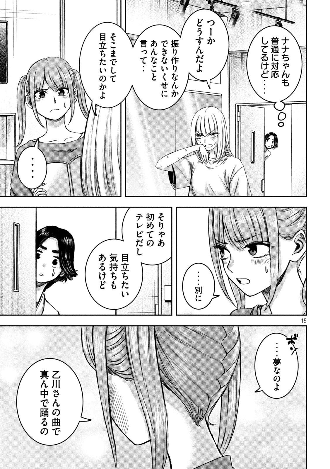 私のアリカ 第26話 - Page 15