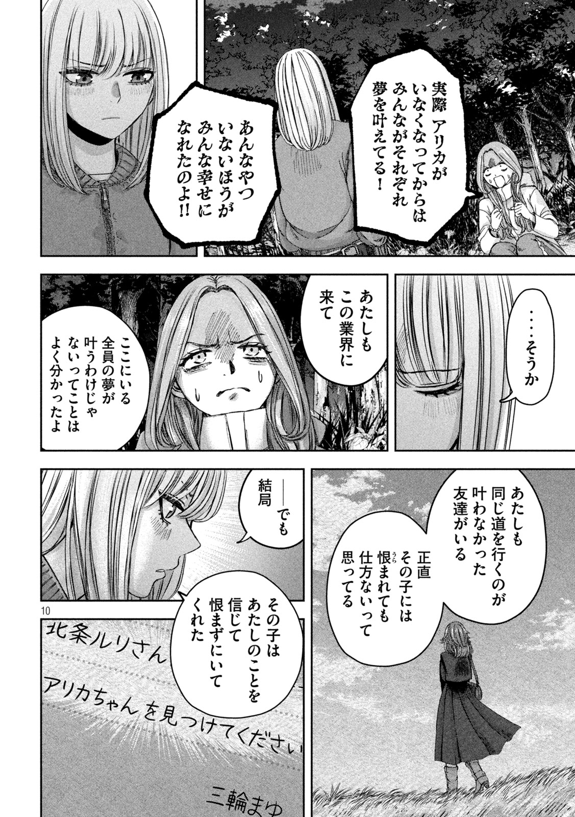 私のアリカ 第48話 - Page 10