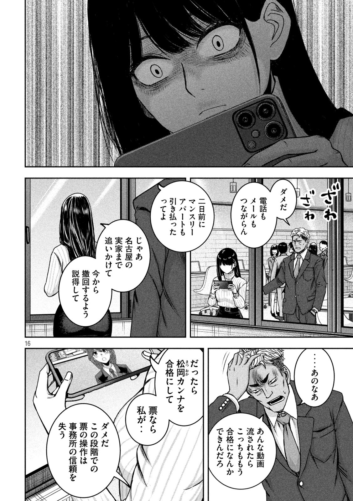 私のアリカ 第22話 - Page 16