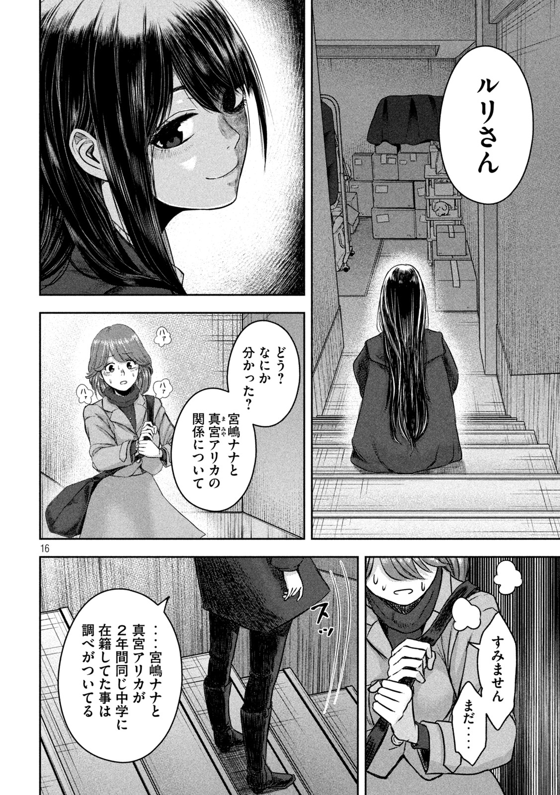 私のアリカ 第14話 - Page 16