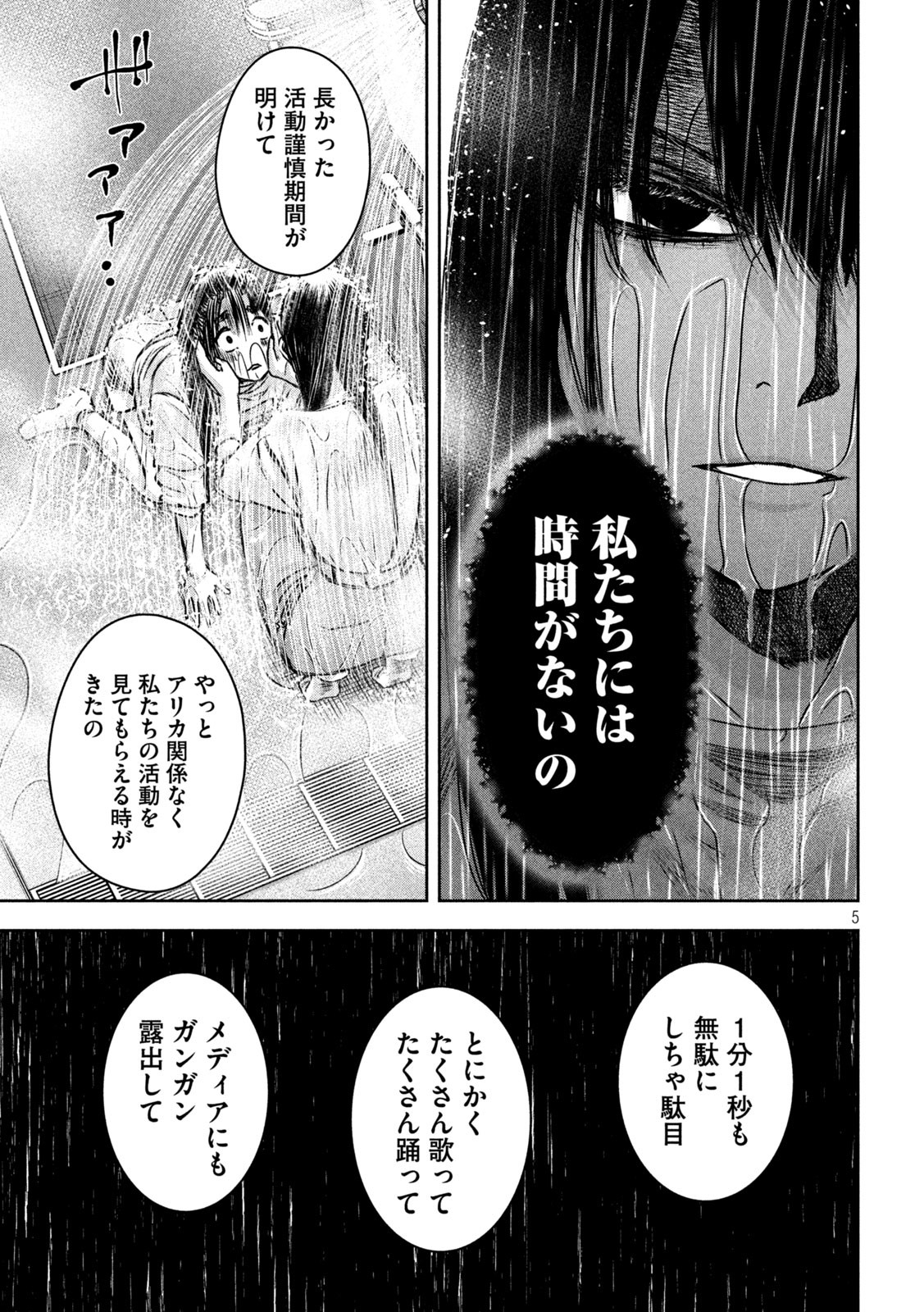 私のアリカ 第24話 - Page 5