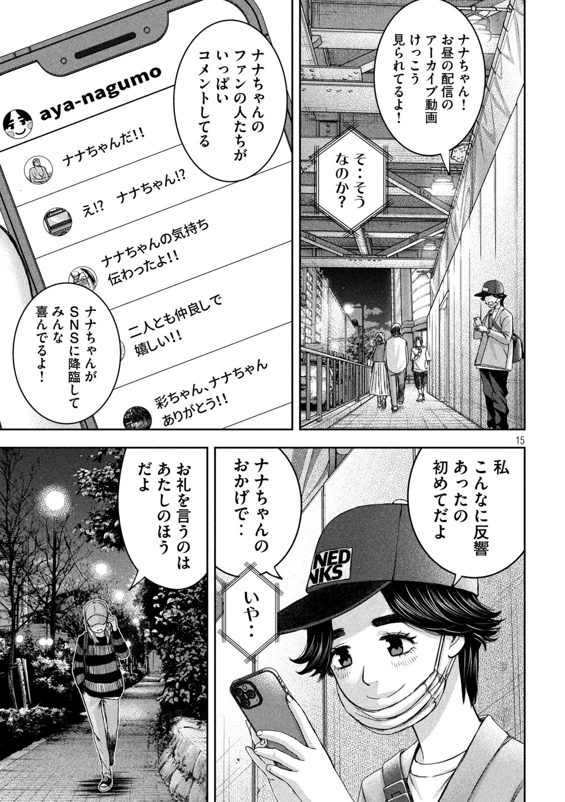 私のアリカ 第30話 - Page 15