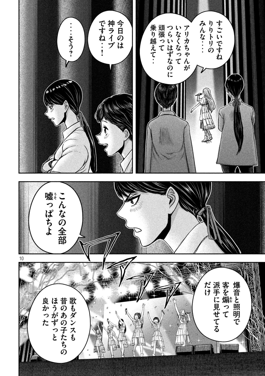 私のアリカ 第17話 - Page 10