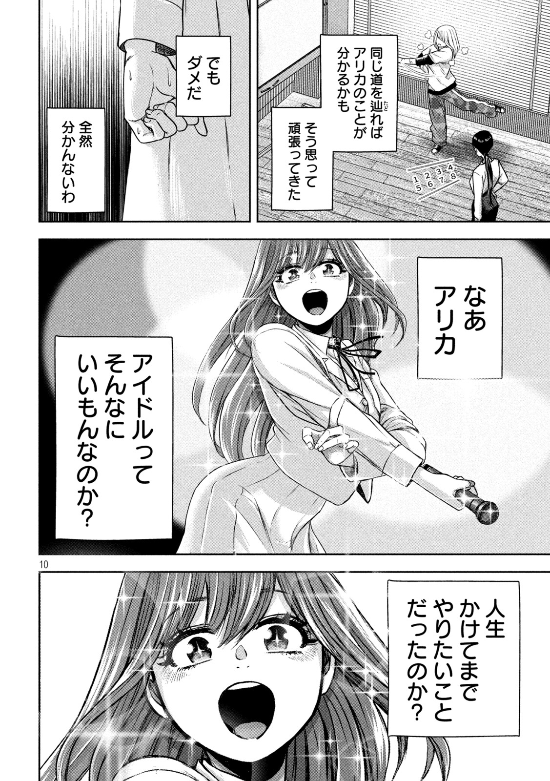 私のアリカ 第6話 - Page 10