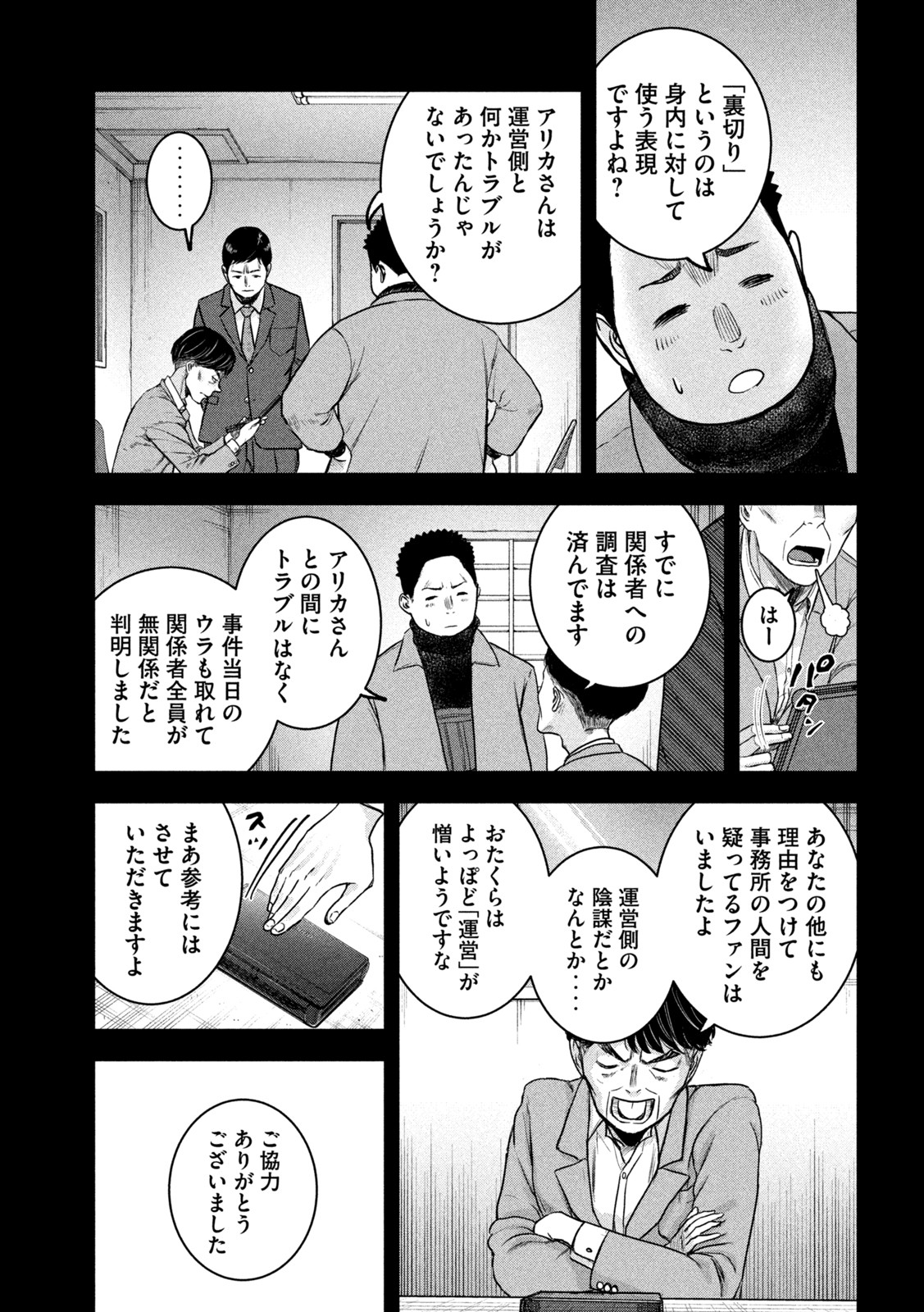 私のアリカ 第2話 - Page 15