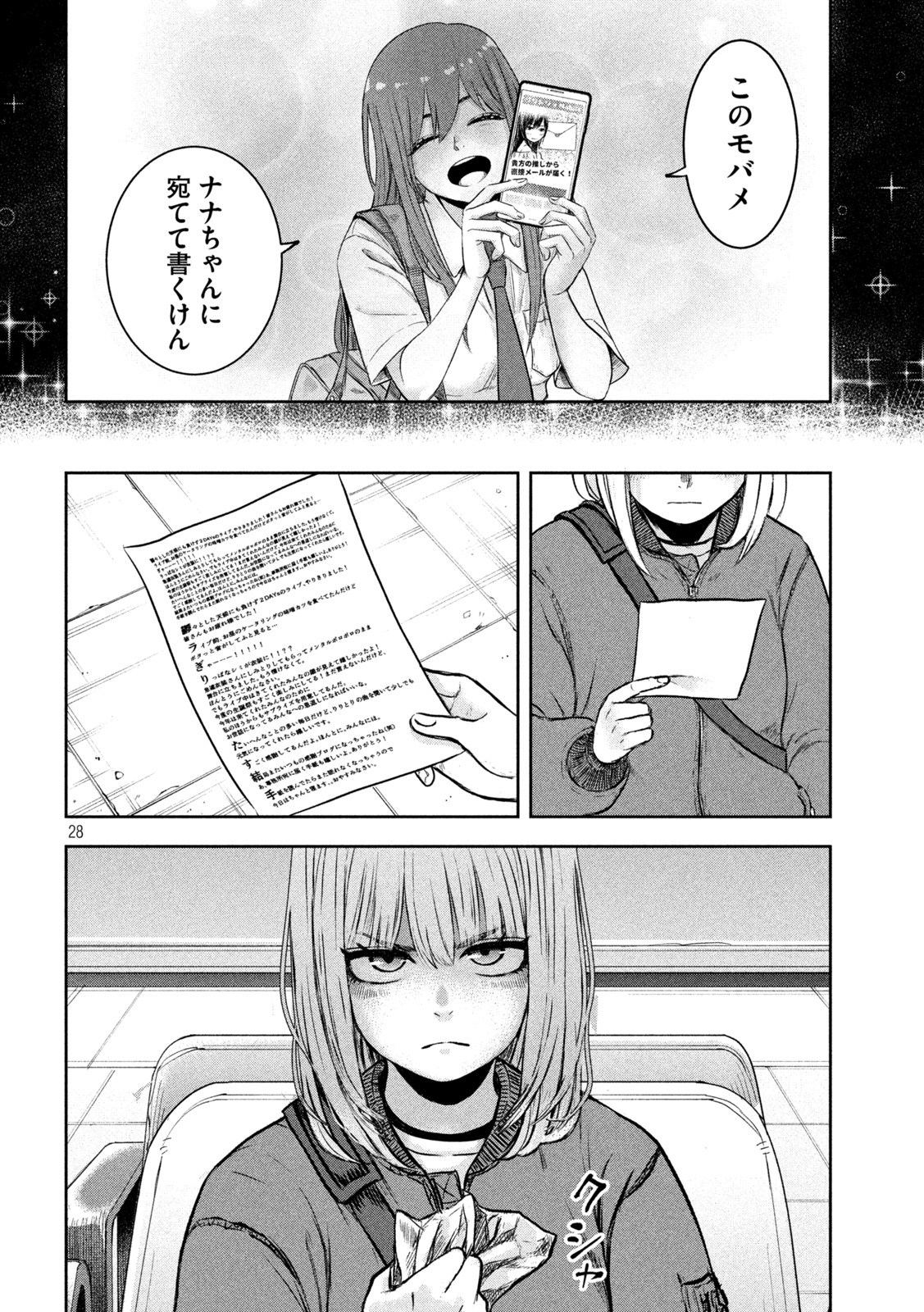 私のアリカ 第2話 - Page 28