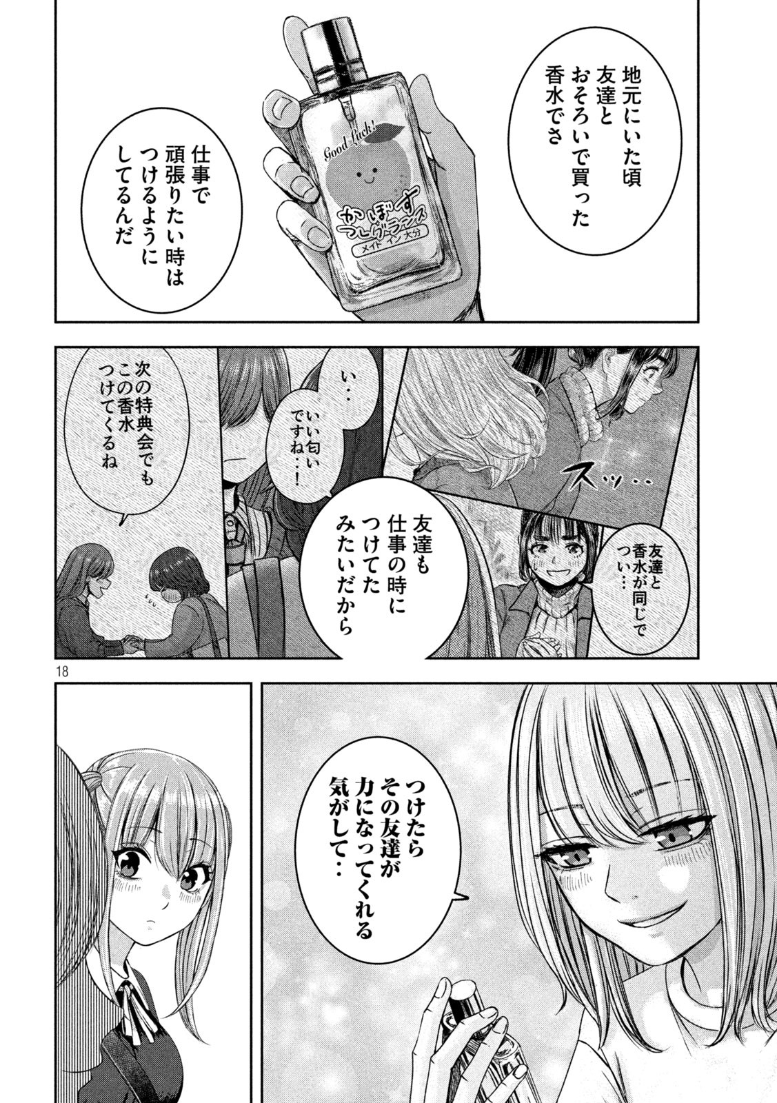 私のアリカ 第40話 - Page 18