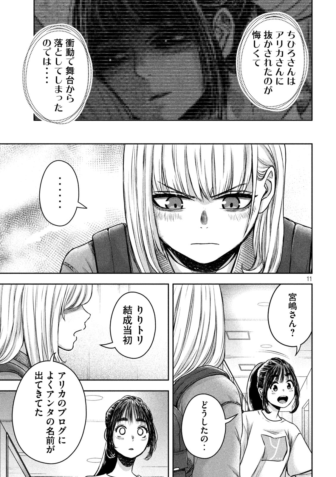 私のアリカ 第18話 - Page 11