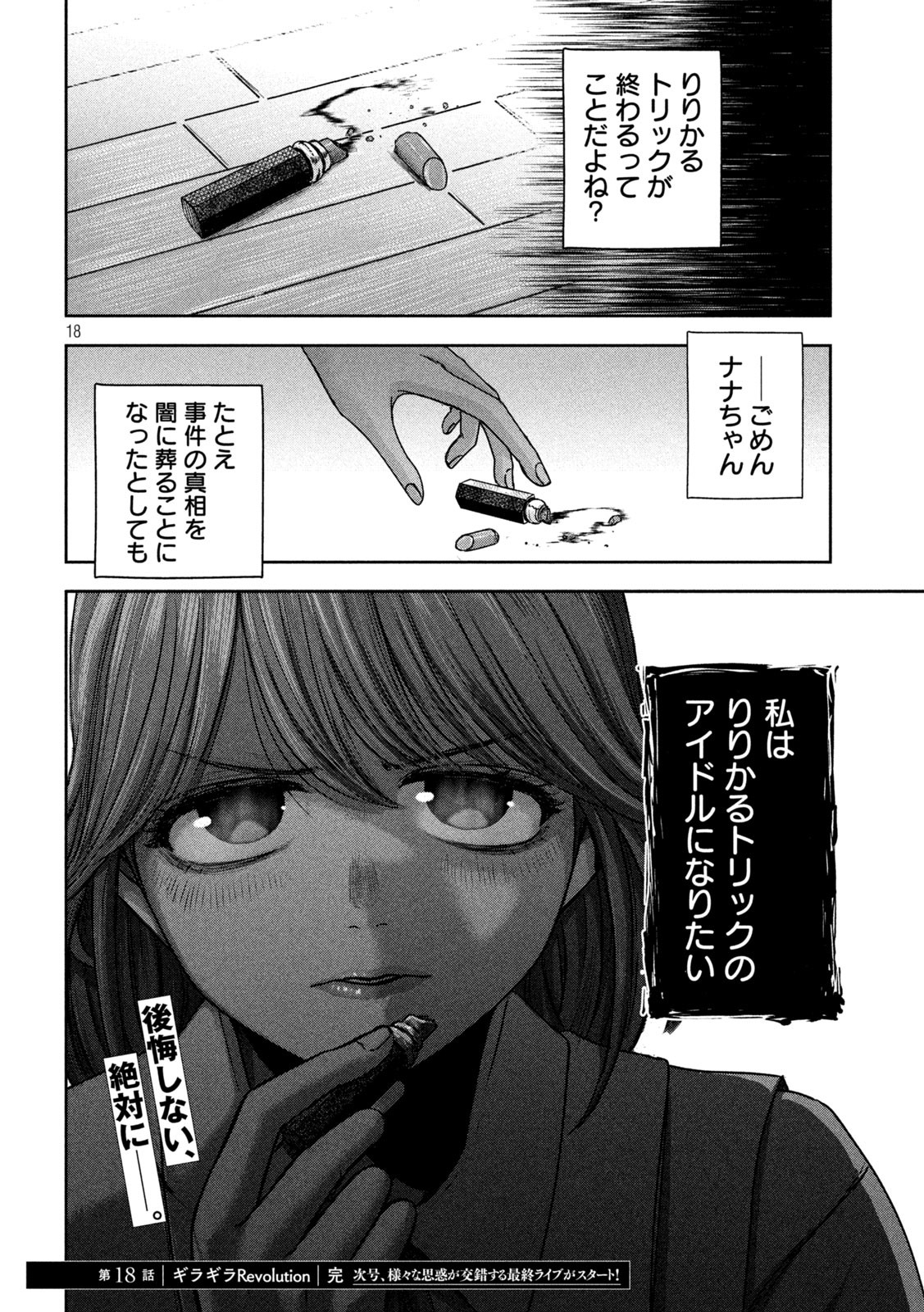 私のアリカ 第18話 - Page 18