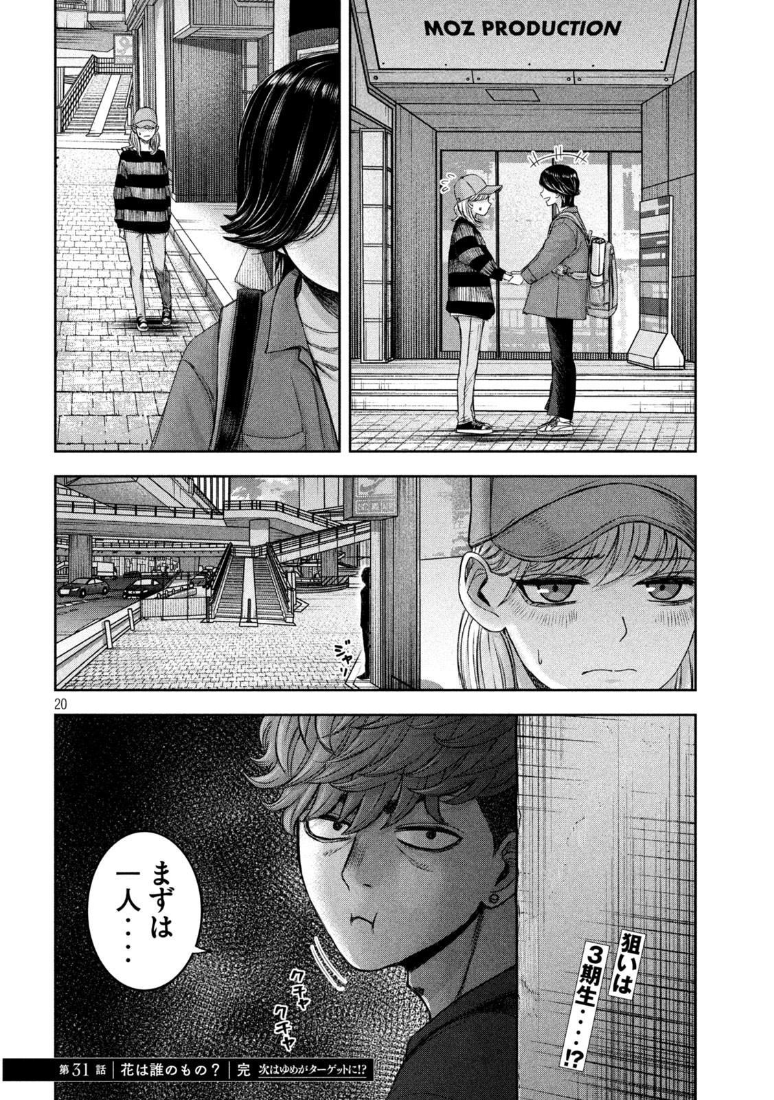 私のアリカ 第31話 - Page 21