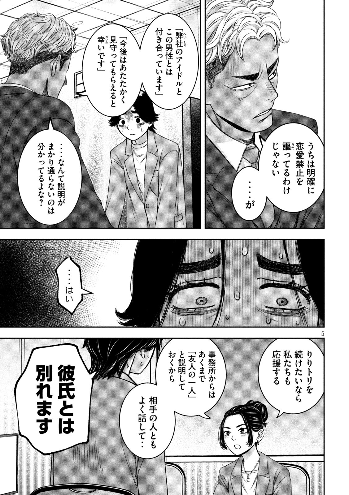 私のアリカ 第31話 - Page 6