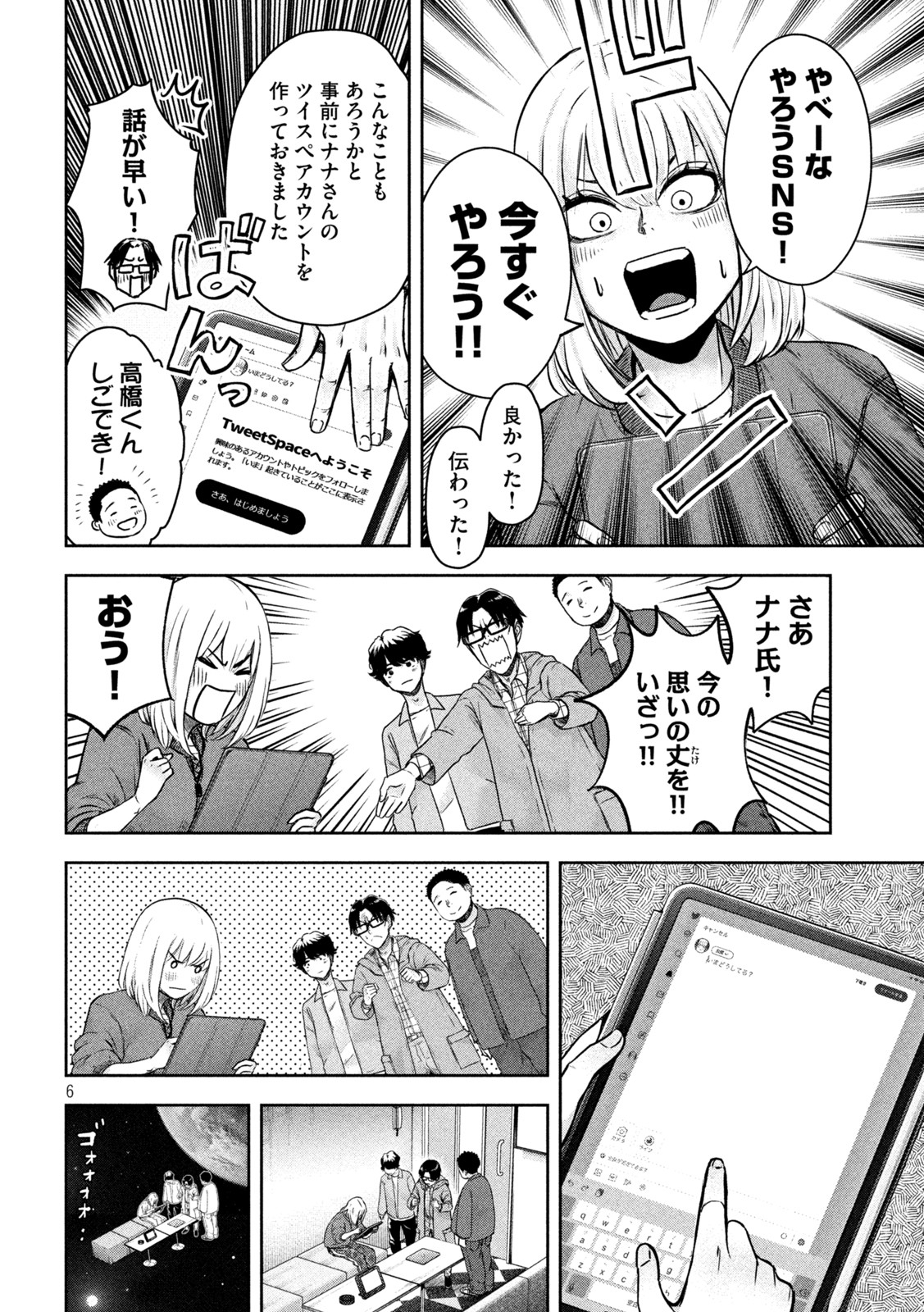 私のアリカ 第4話 - Page 6