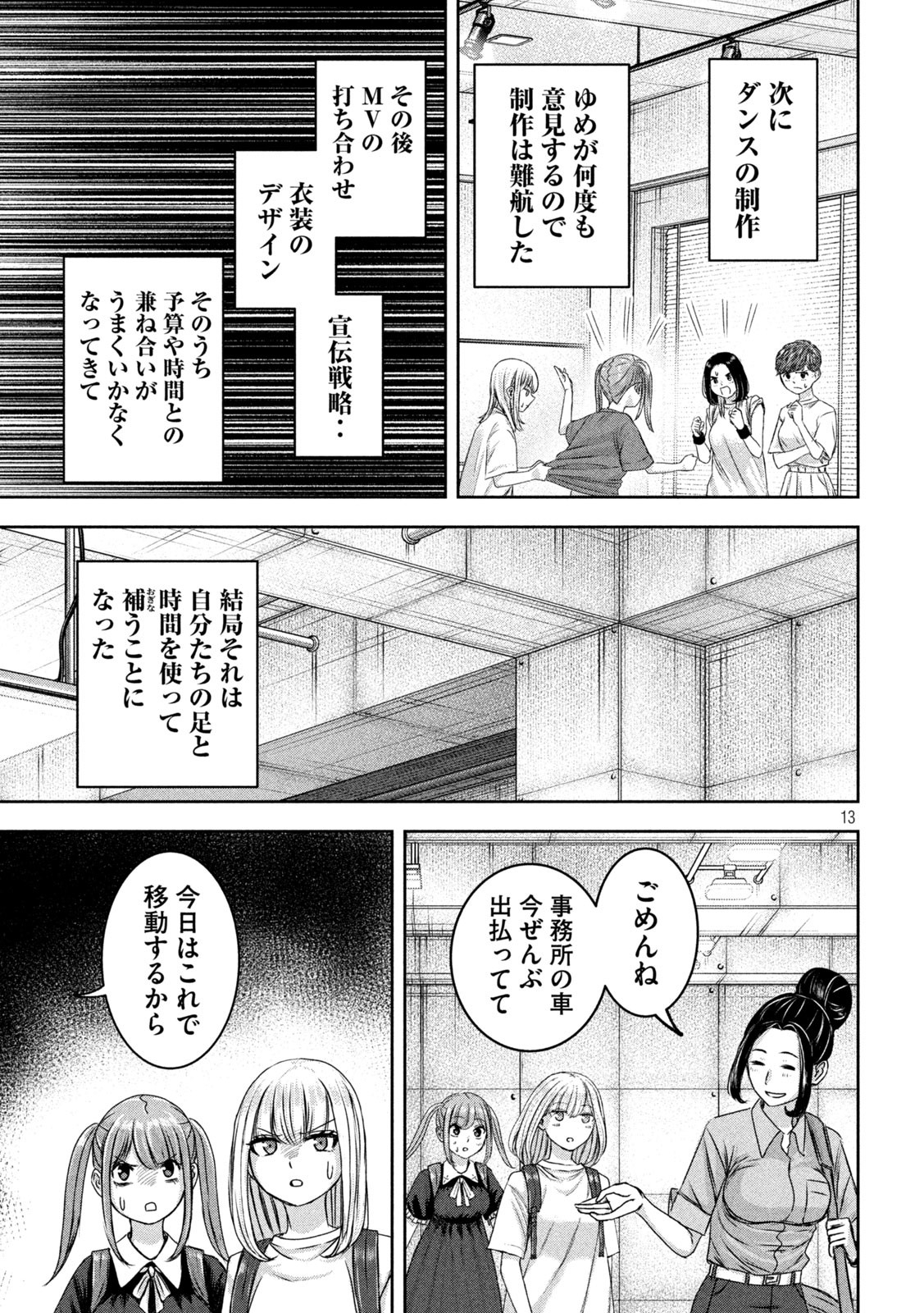 私のアリカ 第38話 - Page 13