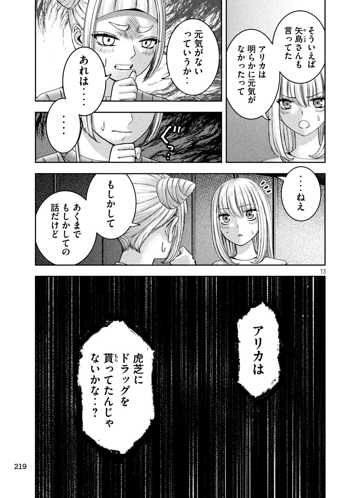 私のアリカ 第43話 - Page 13