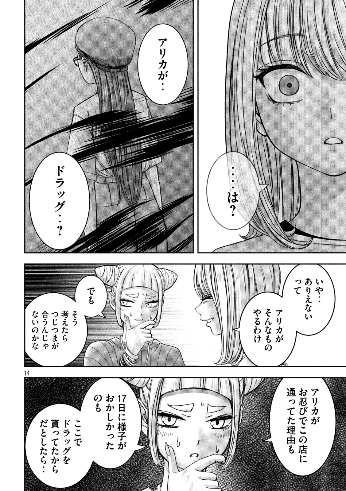 私のアリカ 第43話 - Page 14