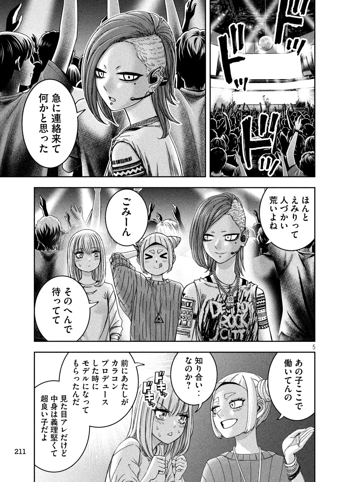 私のアリカ 第43話 - Page 5