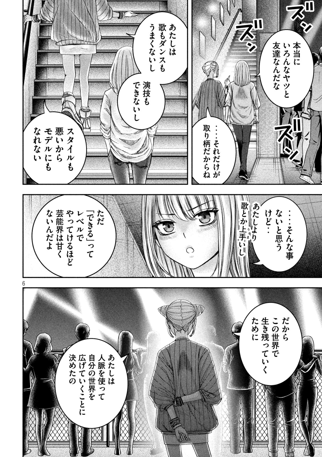 私のアリカ 第43話 - Page 6