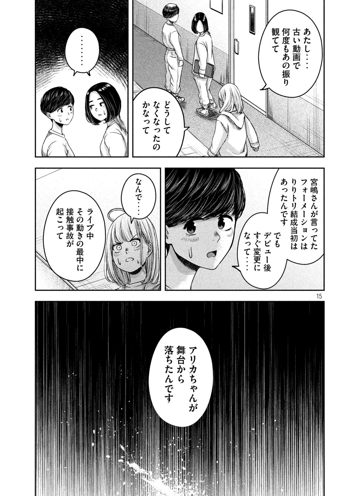 私のアリカ 第15話 - Page 15