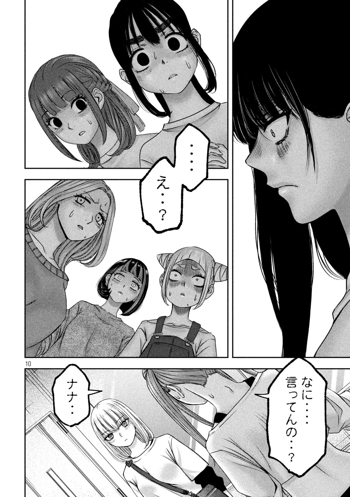 私のアリカ 第45話 - Page 10