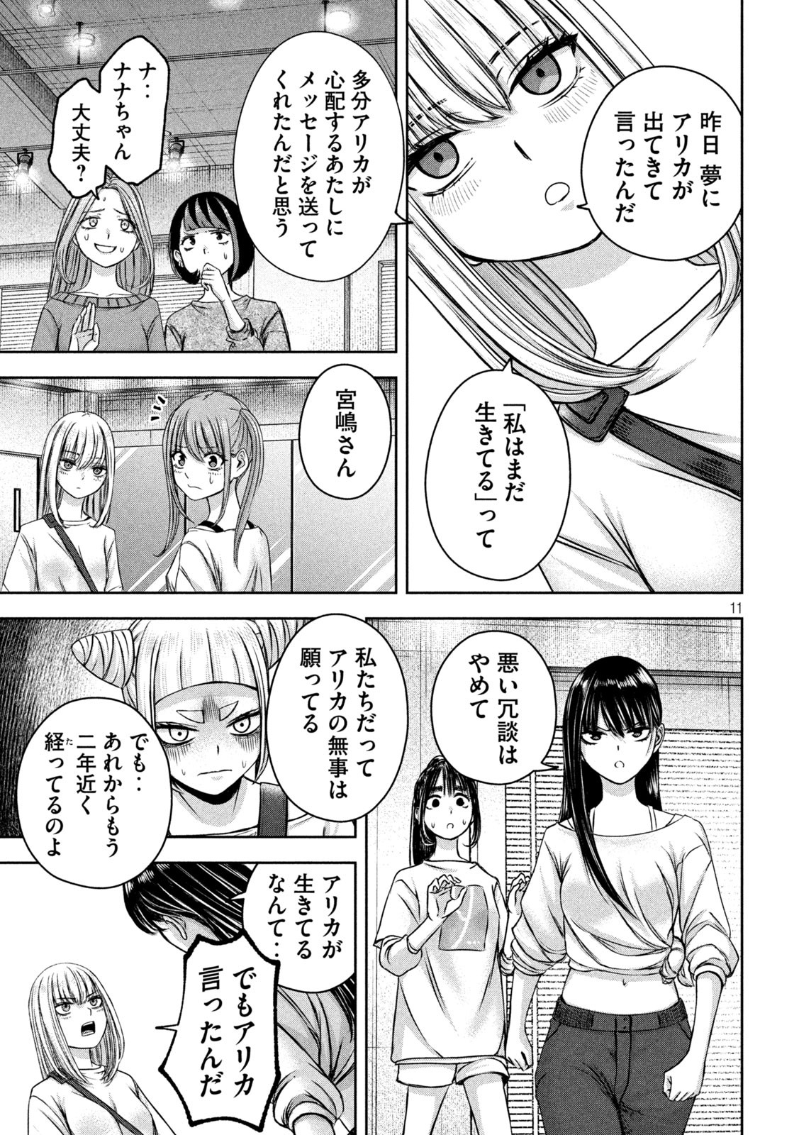 私のアリカ 第45話 - Page 11