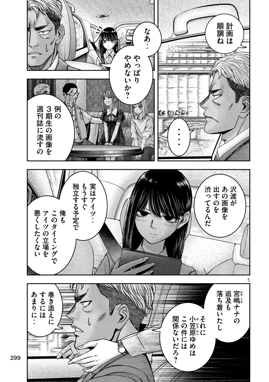 私のアリカ 第45話 - Page 5