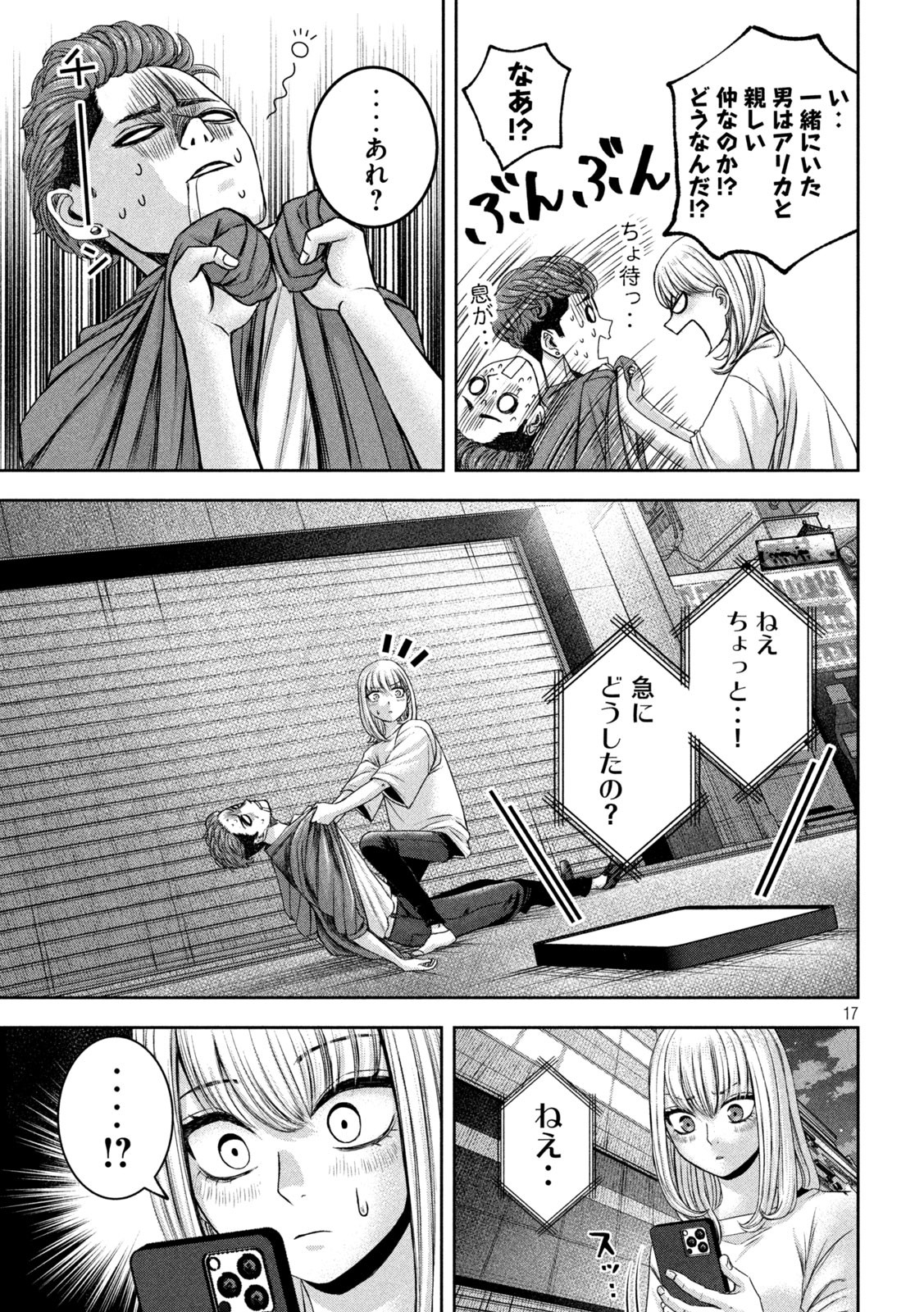 私のアリカ 第34話 - Page 17