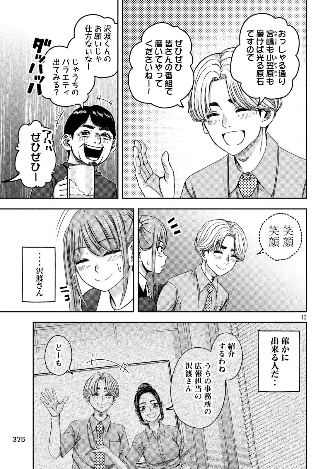 私のアリカ 第41話 - Page 10