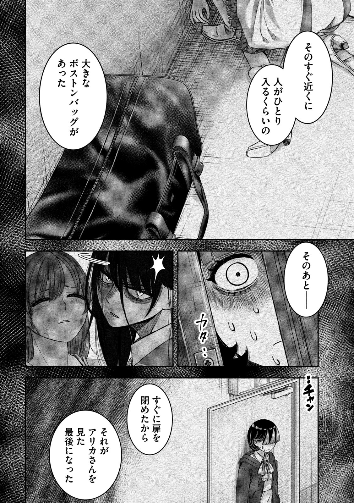 私のアリカ 第41話 - Page 15