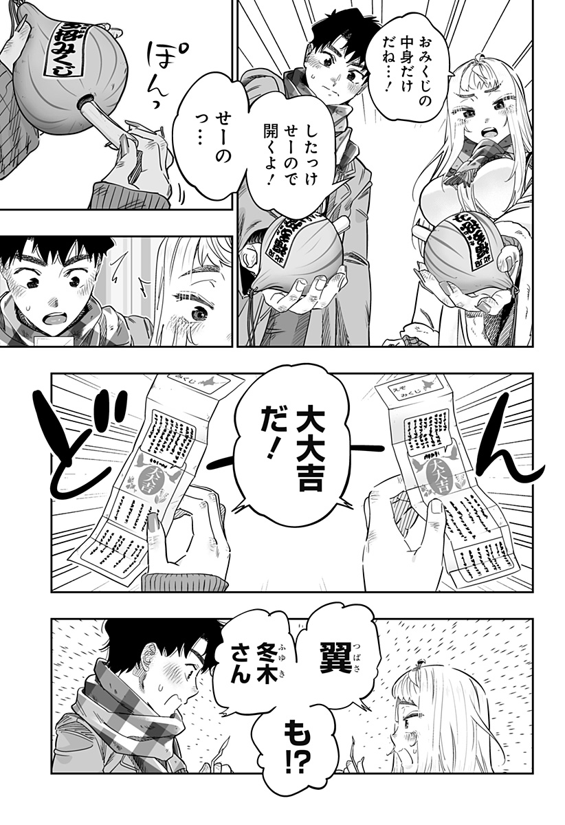 道産子ギャルはなまらめんこい 第105話 - Page 10