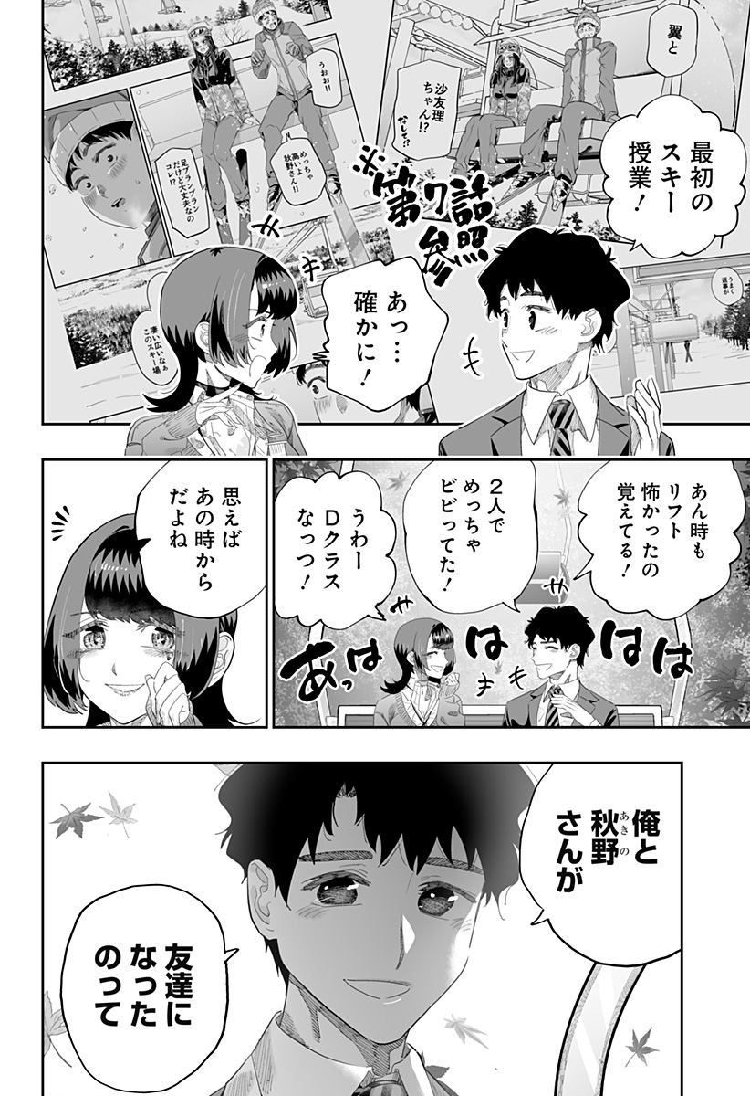 道産子ギャルはなまらめんこい 第86話 - Page 8