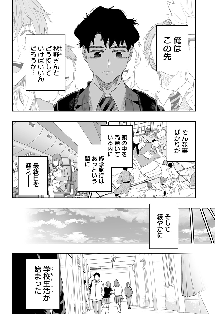 道産子ギャルはなまらめんこい 第88話 - Page 11