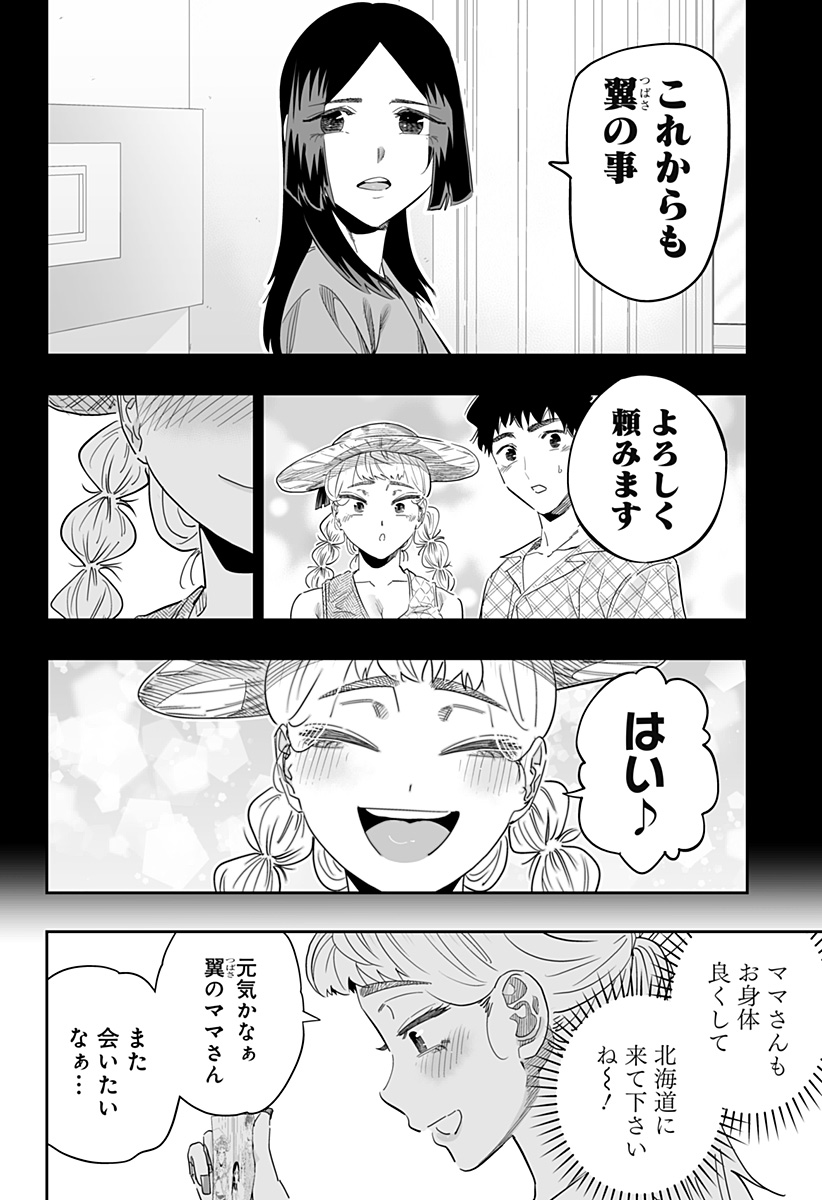 道産子ギャルはなまらめんこい 第103話 - Page 6