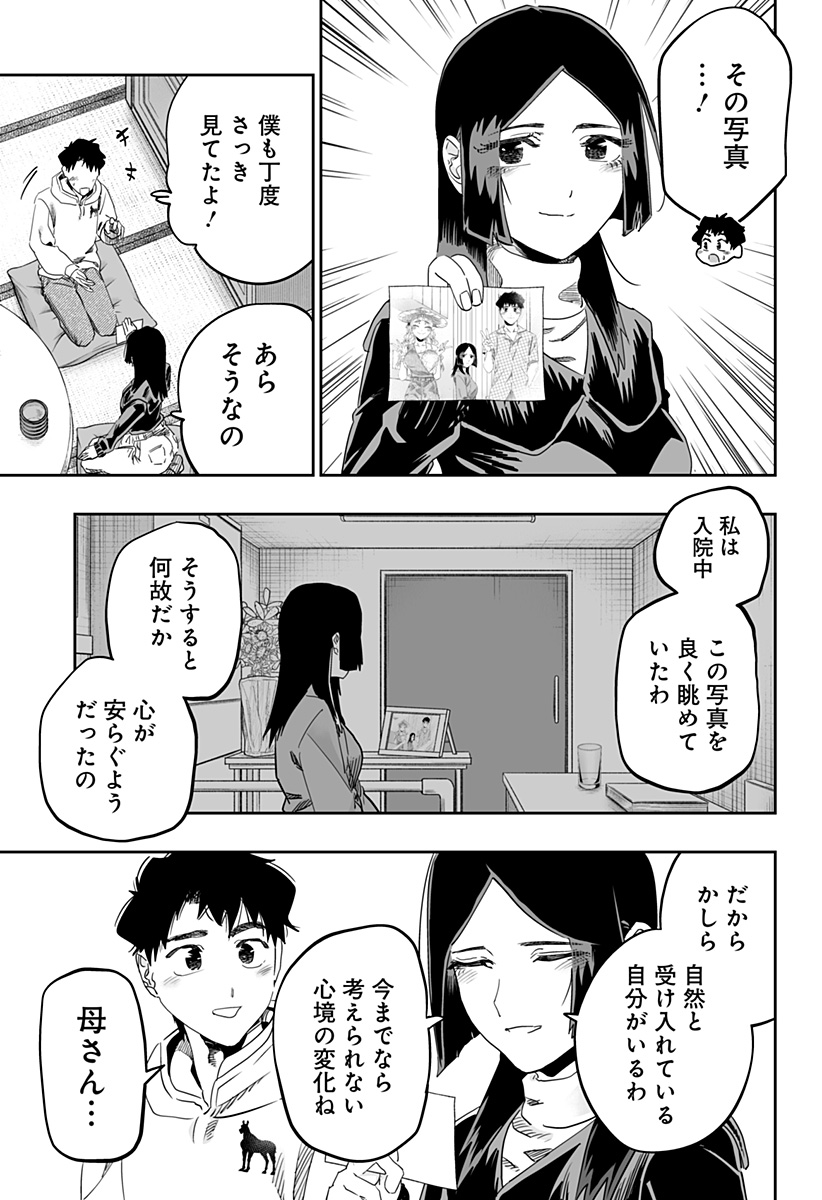 道産子ギャルはなまらめんこい 第103話 - Page 15