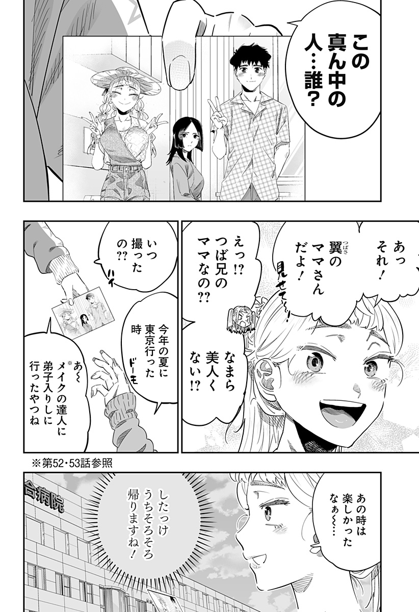 道産子ギャルはなまらめんこい 第103話 - Page 3