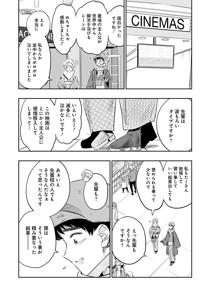 道産子ギャルはなまらめんこい 第20.2話 - Page 3