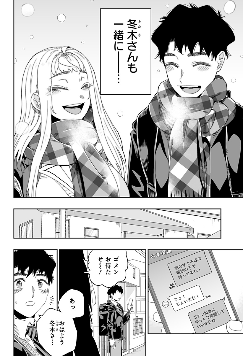 道産子ギャルはなまらめんこい 第94話 - Page 10