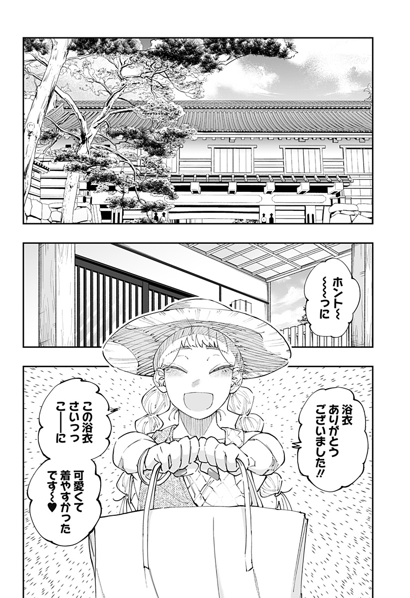 道産子ギャルはなまらめんこい 第50話 - Page 2