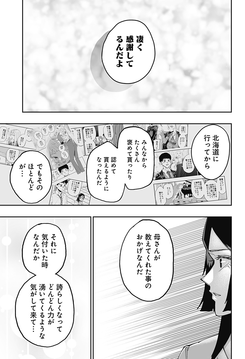 道産子ギャルはなまらめんこい 第51話 - Page 6