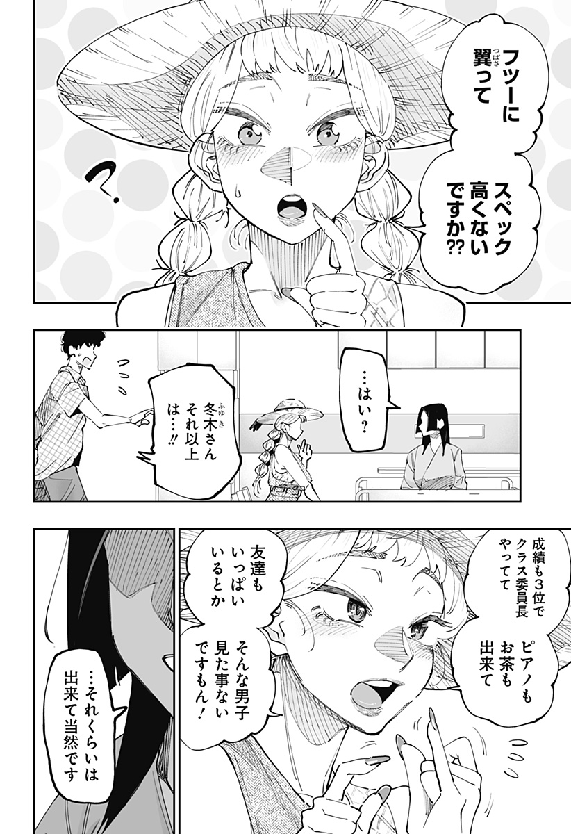 道産子ギャルはなまらめんこい 第51話 - Page 4