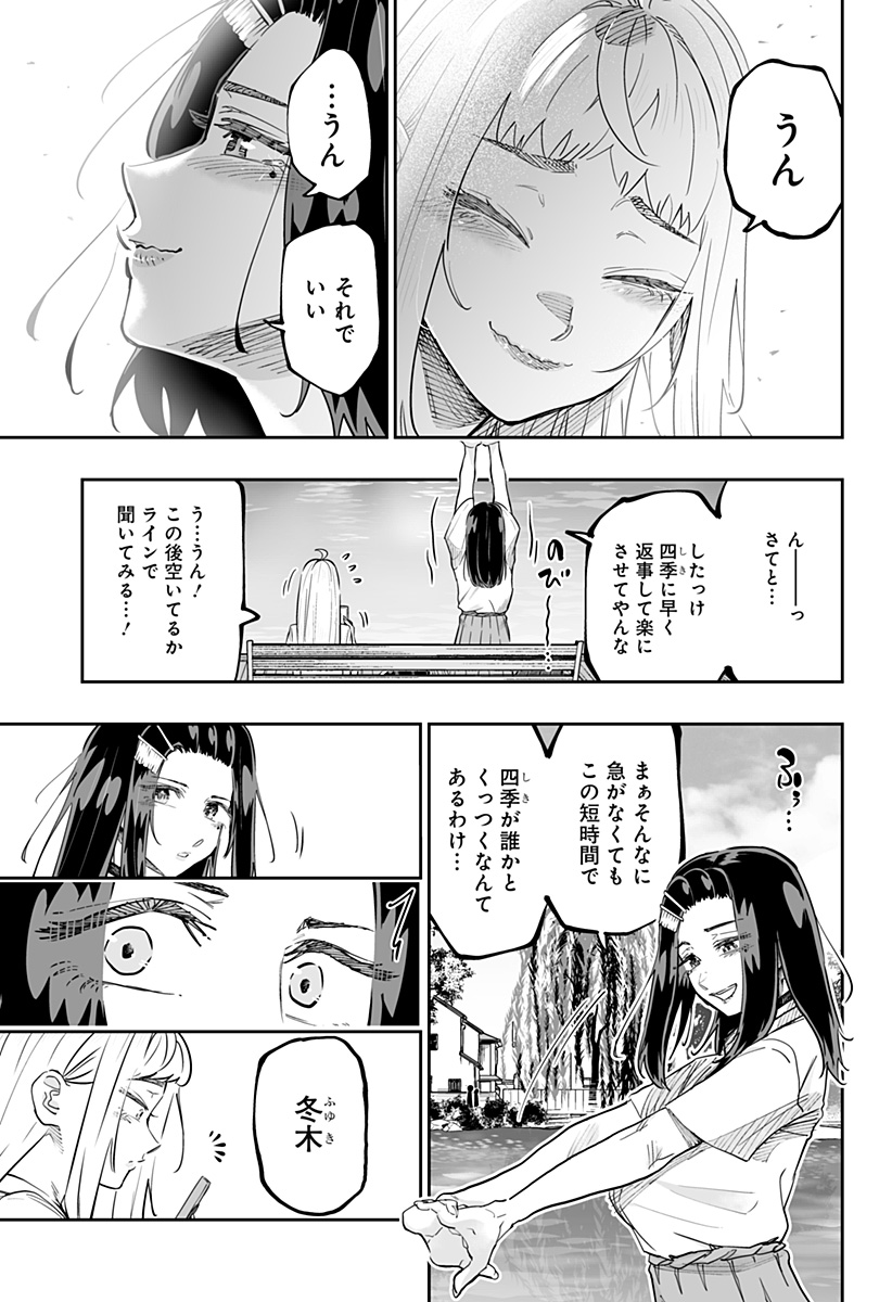 道産子ギャルはなまらめんこい 第67話 - Page 15