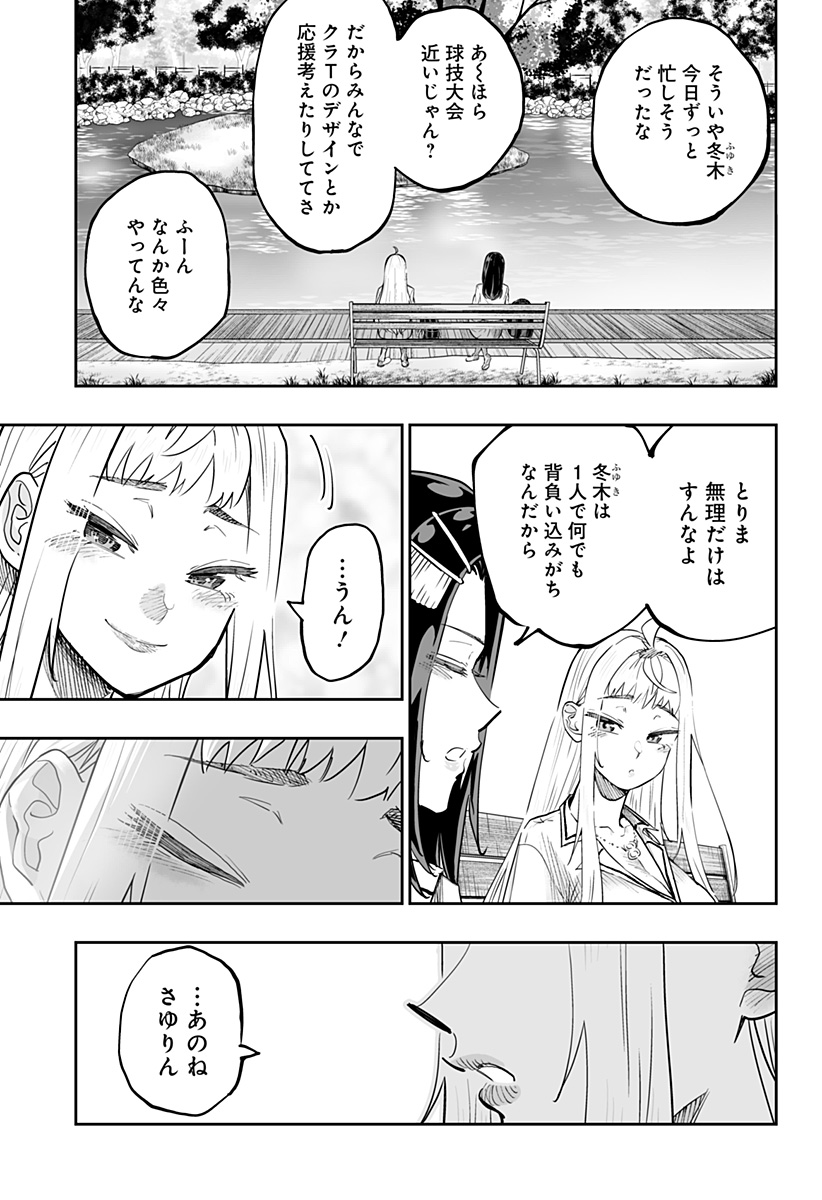 道産子ギャルはなまらめんこい 第67話 - Page 5