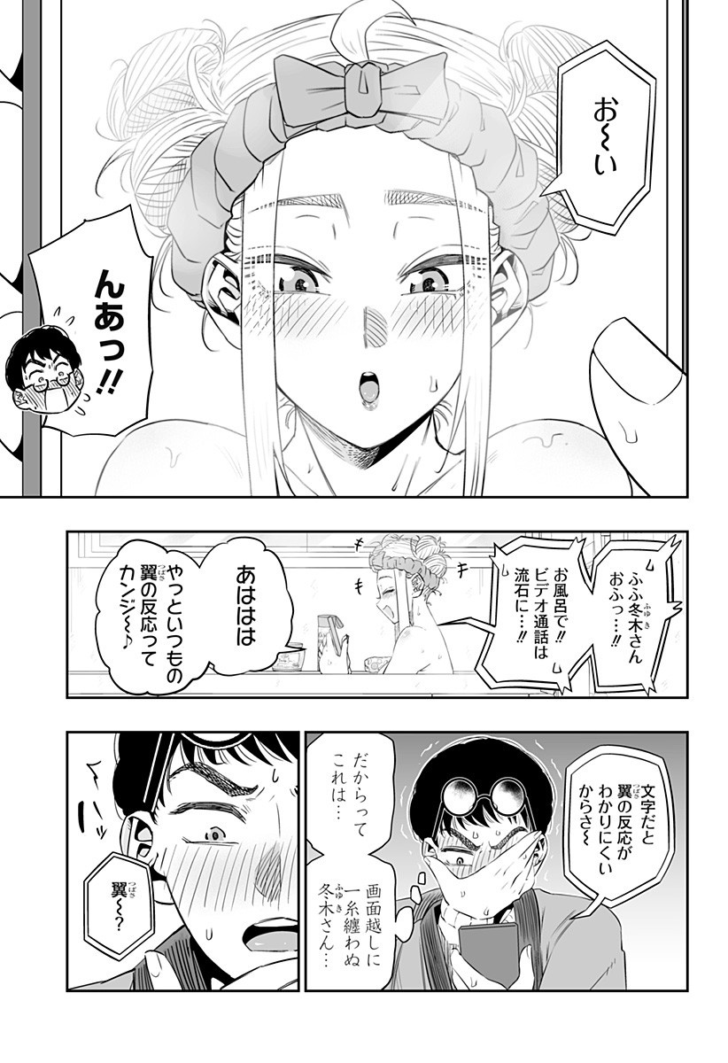 道産子ギャルはなまらめんこい 第9話 - Page 9