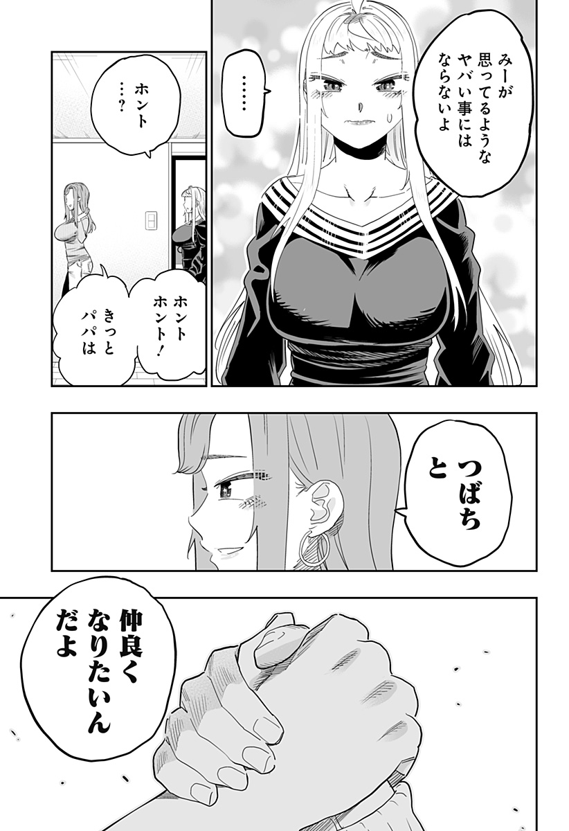 道産子ギャルはなまらめんこい 第95話 - Page 11