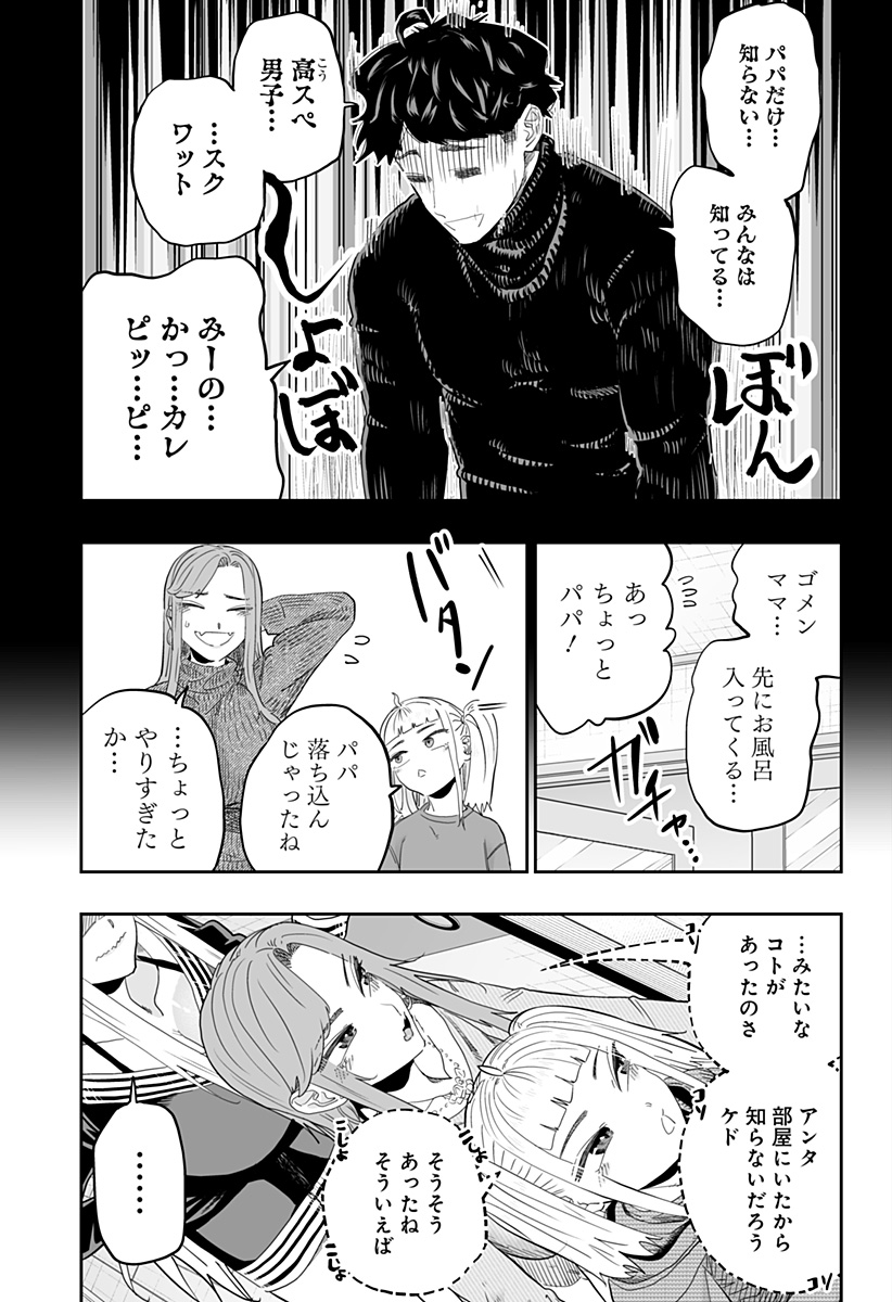 道産子ギャルはなまらめんこい 第95話 - Page 8