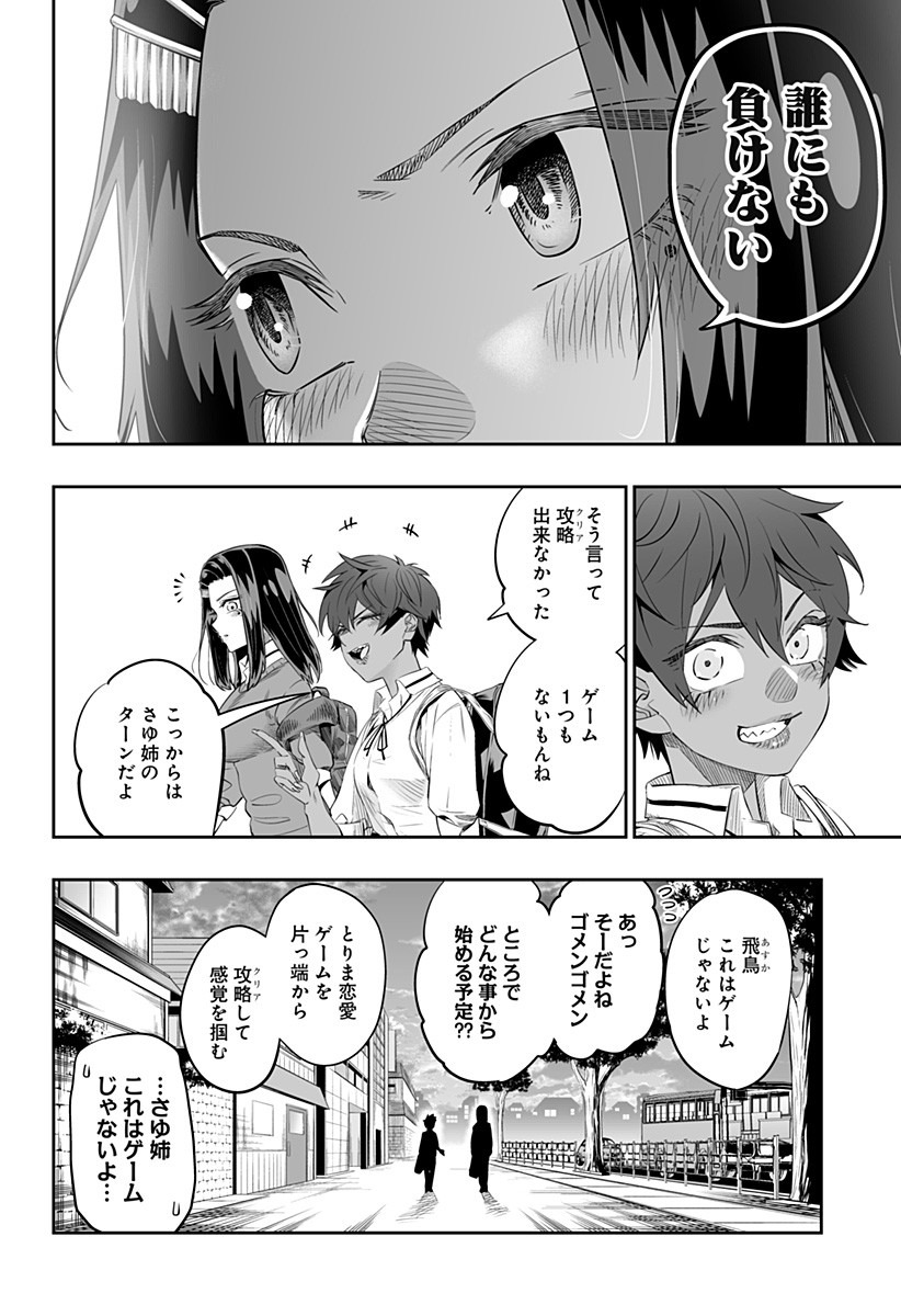 道産子ギャルはなまらめんこい 第35話 - Page 12