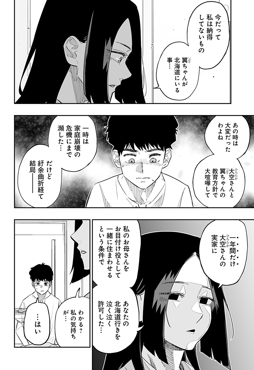 道産子ギャルはなまらめんこい 第46話 - Page 8