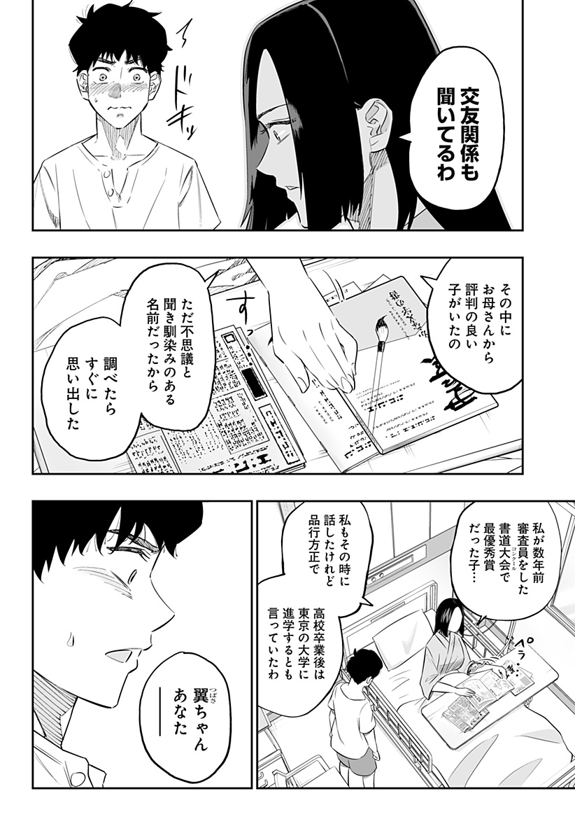 道産子ギャルはなまらめんこい 第46話 - Page 11