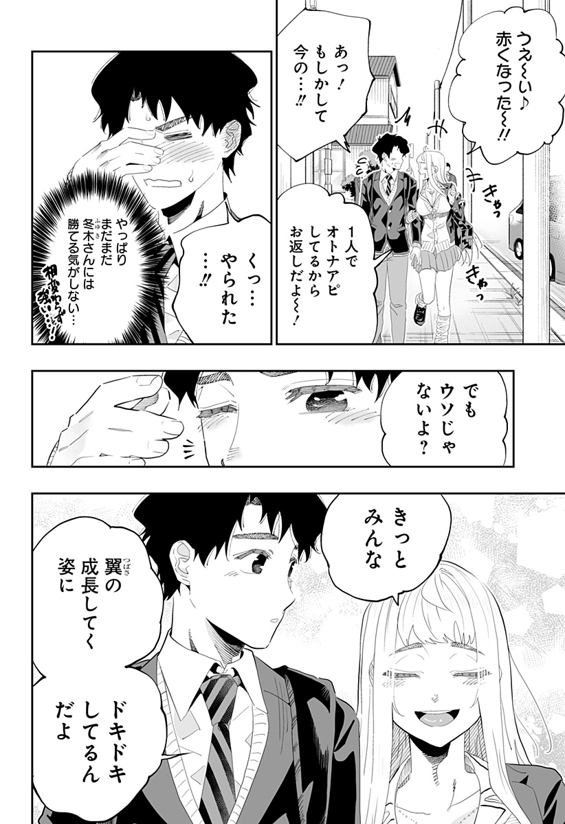 道産子ギャルはなまらめんこい 第89話 - Page 11